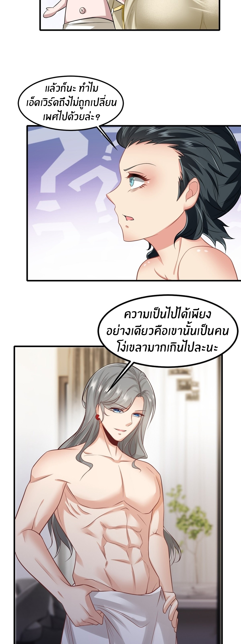 ขอล่ะอย่าเป็นที่ 1 เลย ตอนที่ 99 หน้า 24