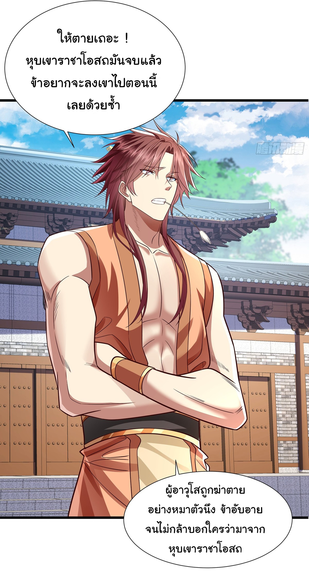 ฉันนี่แหละบรรพบุรุษโลกปีศาจ ( Reincarnation of the Demon Ancestor ) ตอนที่ 12 หน้า 17