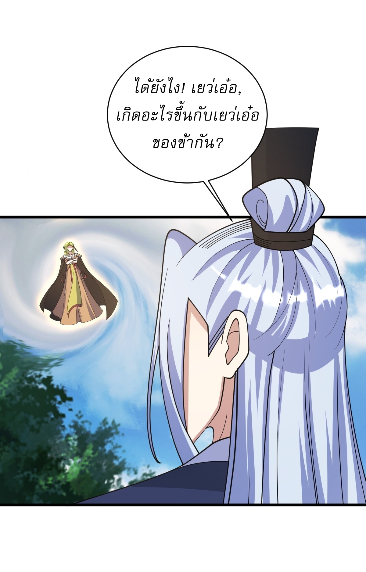 เก็บตัวร้อยปี จากนี้พี่ขอเทพ! INVINCIBLE AFTER A HUNDRED YEARS OF SECLUSION ตอนที่ 156 หน้า 29