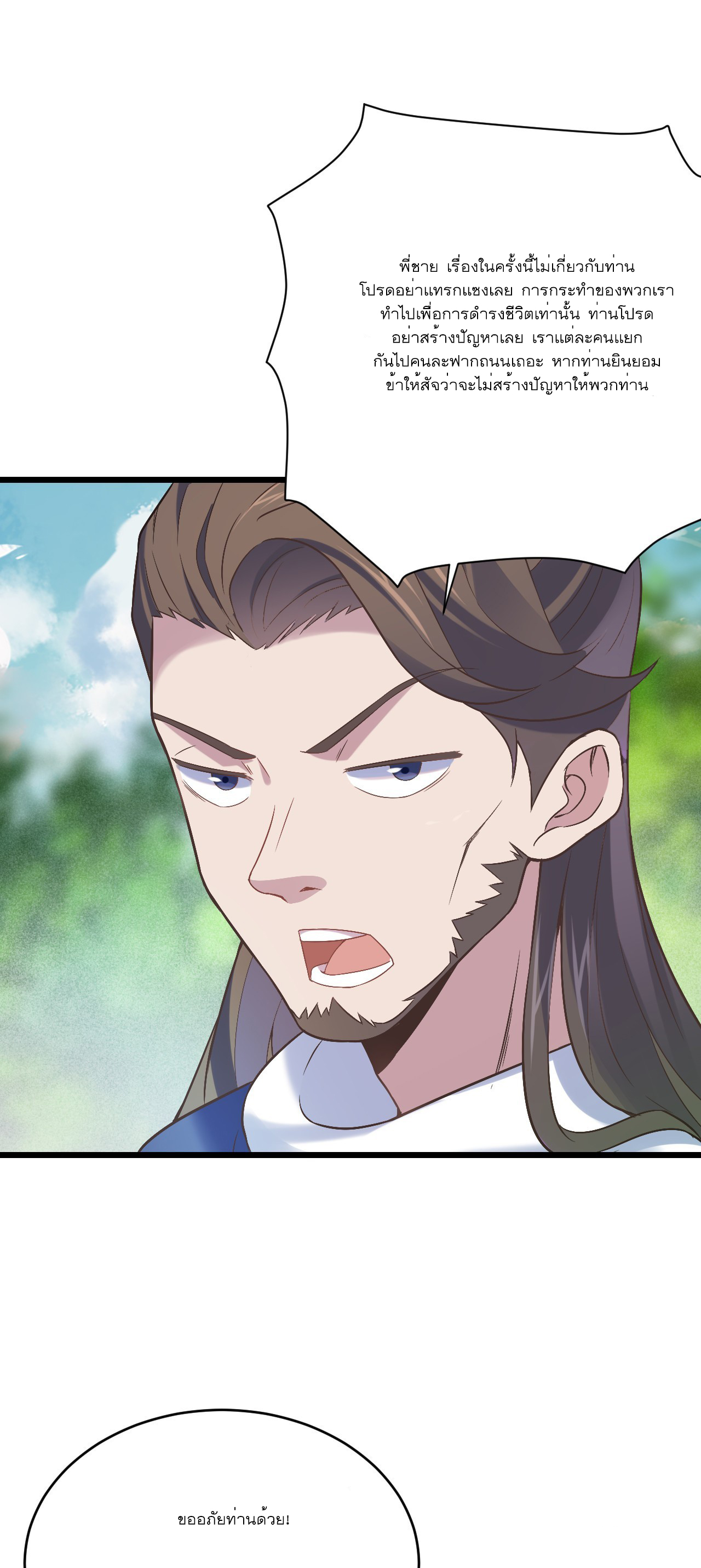 Never Give Up Mr Lu ตอนที่ 5 หน้า 29