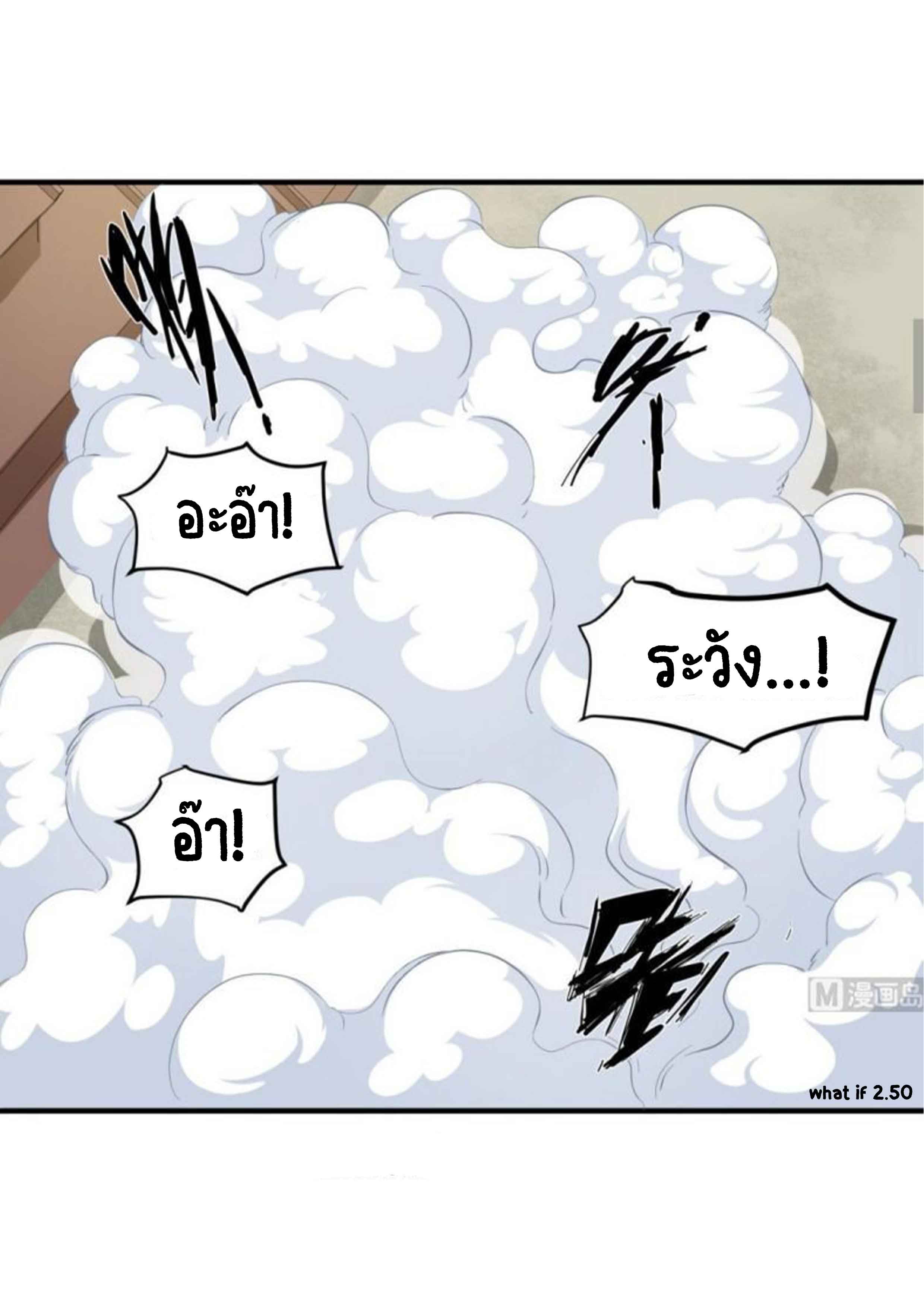 การเกิดใหม่ของราชวงศ์ถัง ตอนที่ 24 หน้า 13