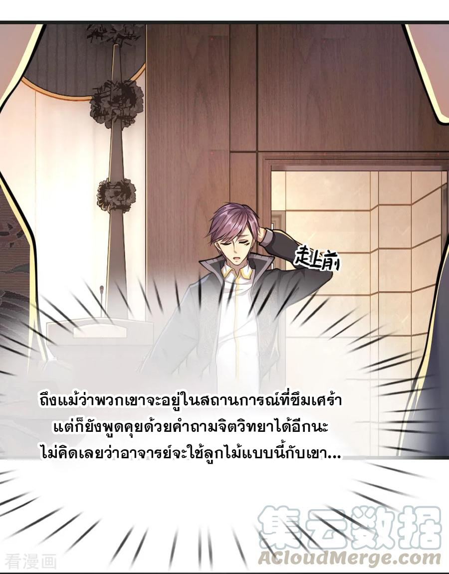 มหาเทพเซียนหมอ ตอนที่ 134 หน้า 5
