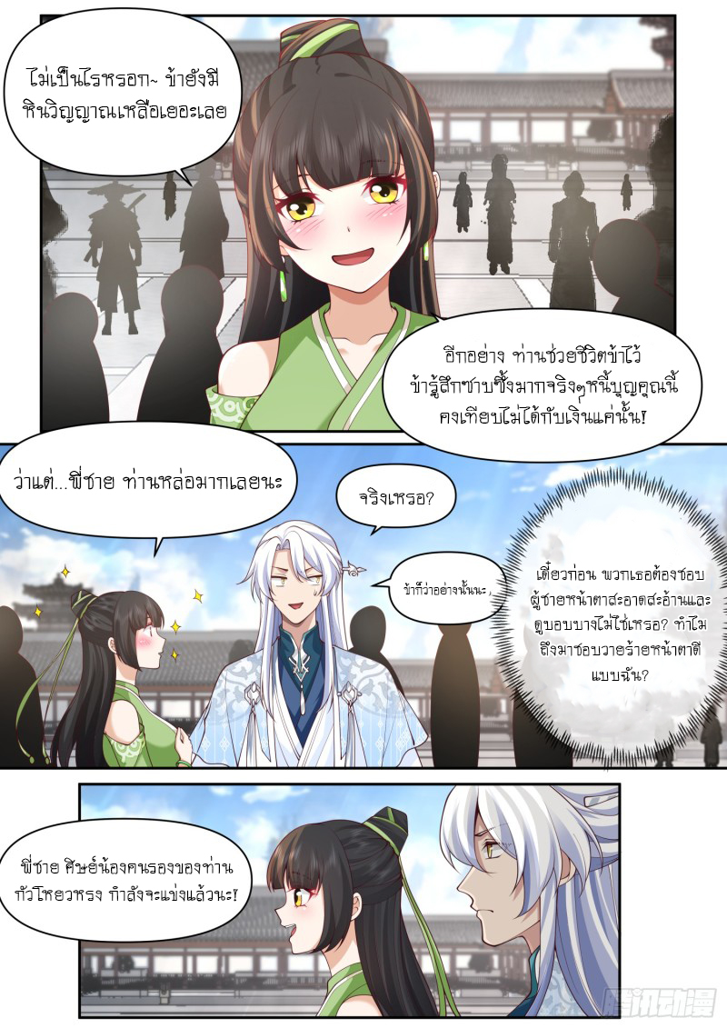 เกิดใหม่เป็นศิษย์พี่ใหญ่จอมวายร้ายกับเหล่าหญิงสาวยันเดเระ ตอนที่ 75 หน้า 4