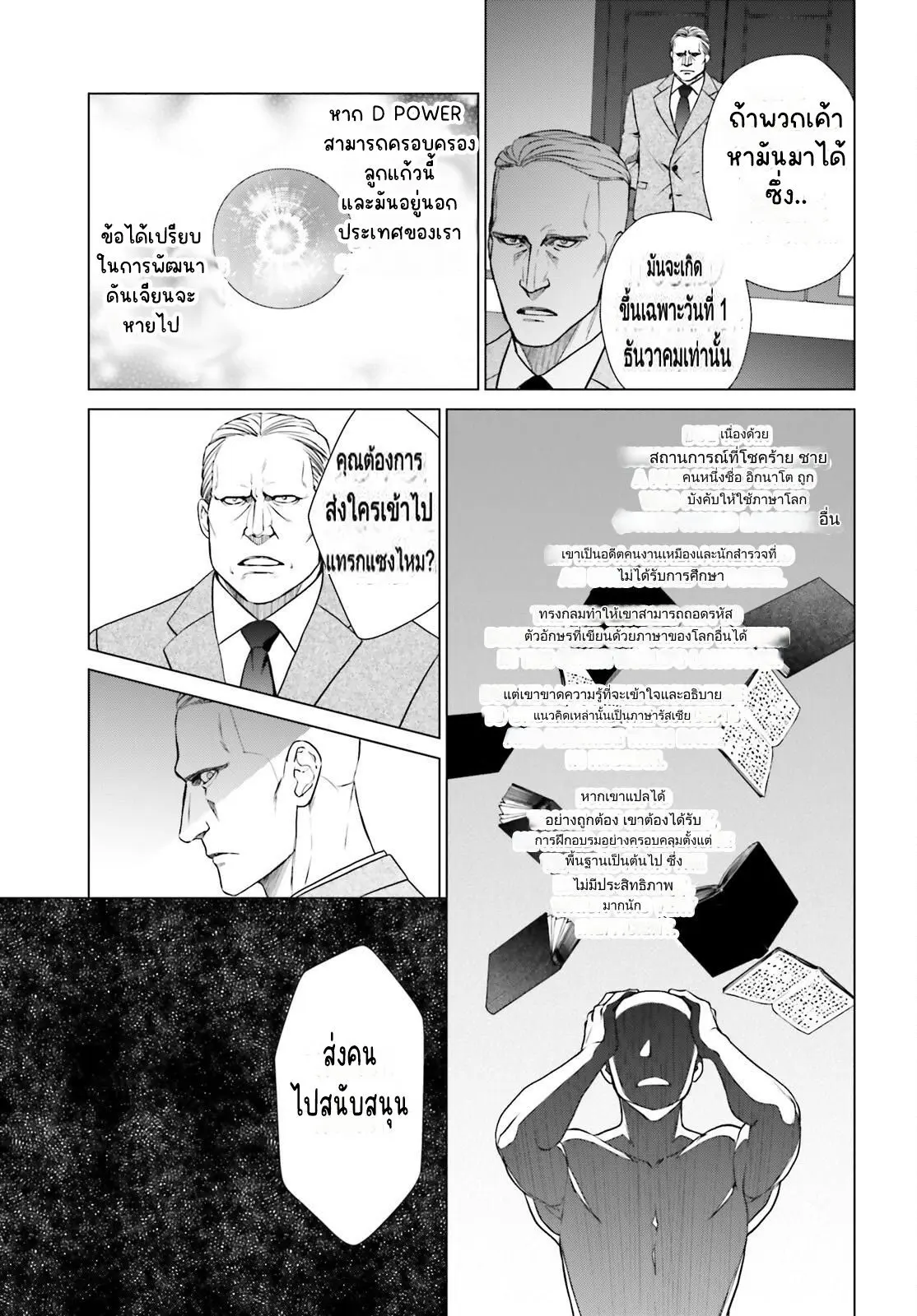 ทาสบริษัทที่กลายเป็นอันดับ1ของโลก ตอนที่ 28 หน้า 25