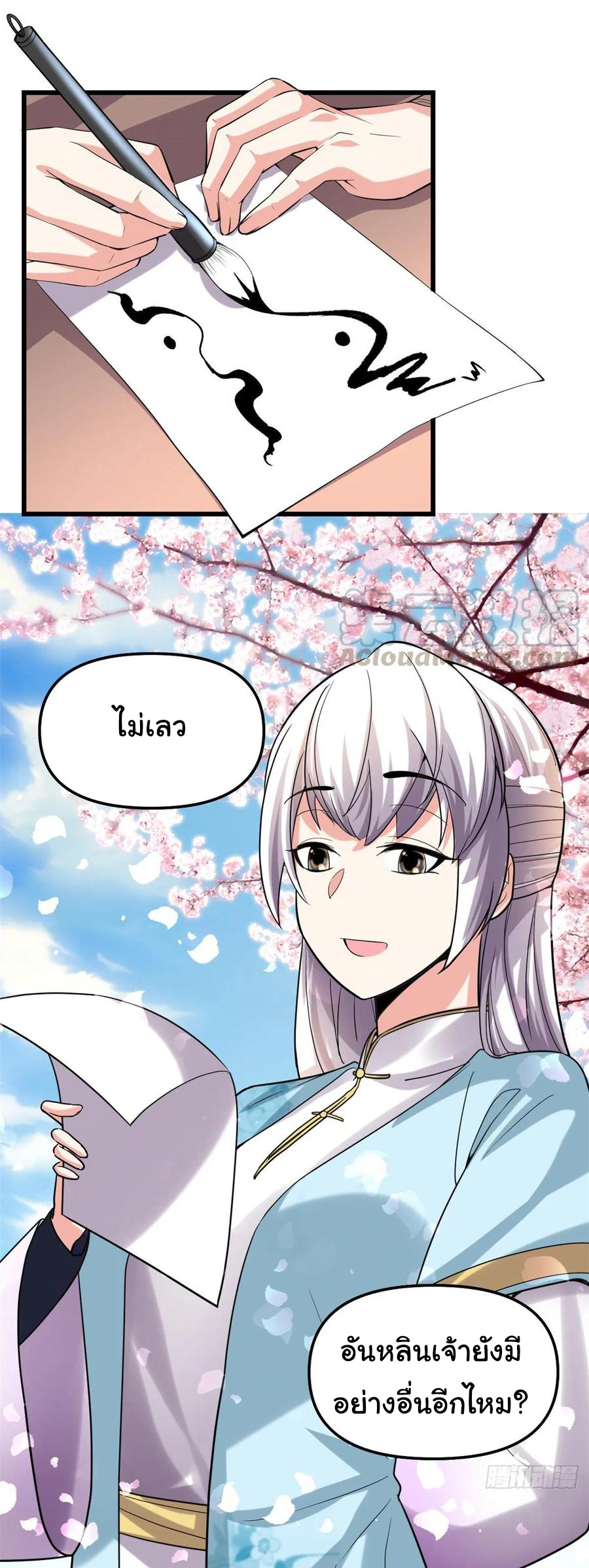 I might be a fake fairy ตอนที่ 92 หน้า 2