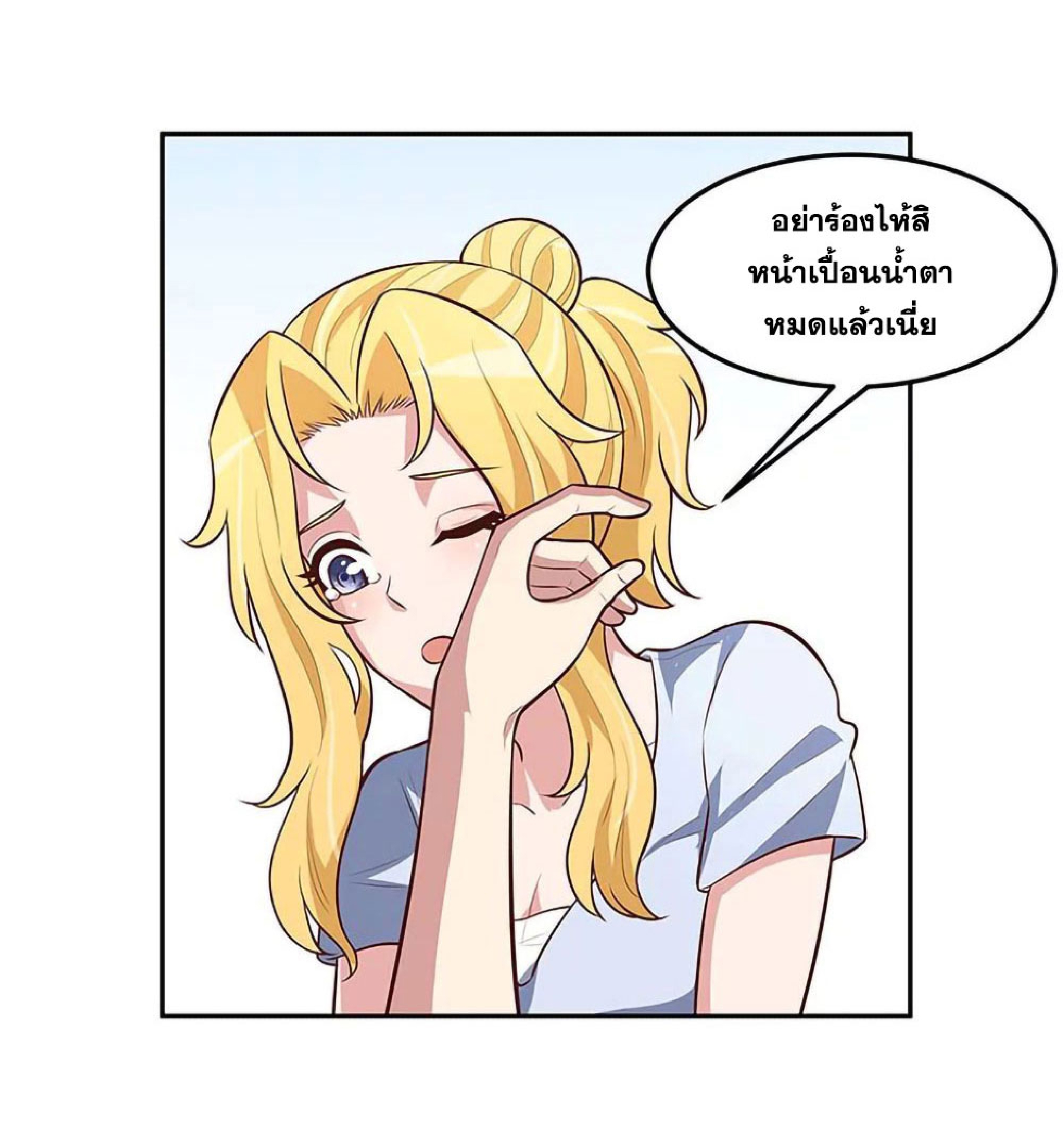 โครตเกรียนเซียนโอสด ตอนที่ 115 หน้า 22