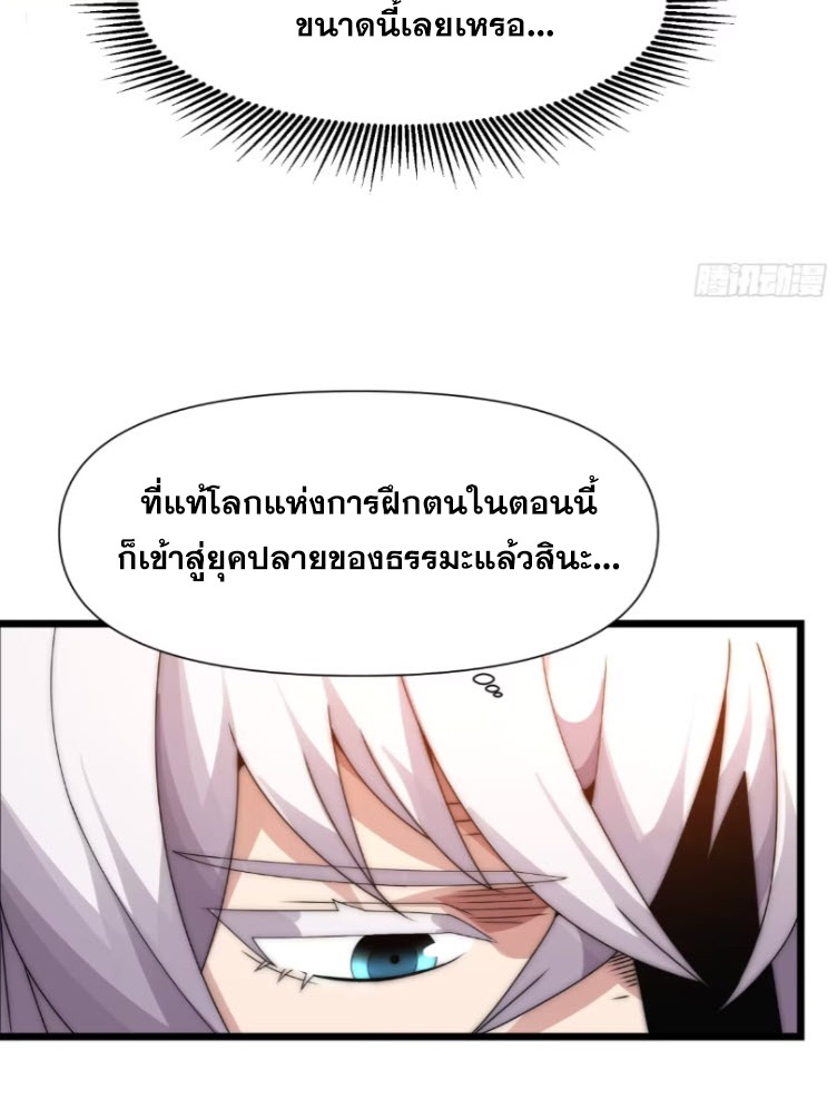 เผชิญเคราะห์ฟ้าผ่ามาแสนปี[ชนจีนไม่มีกั๊ก] ตอนที่ 8 หน้า 36