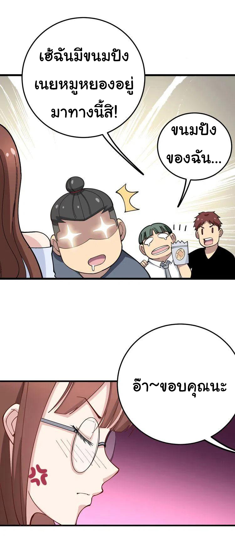 Bad Hand Witch Doctor สุดยอดพ่อมดหมอผี ตอนที่ 42 หน้า 9