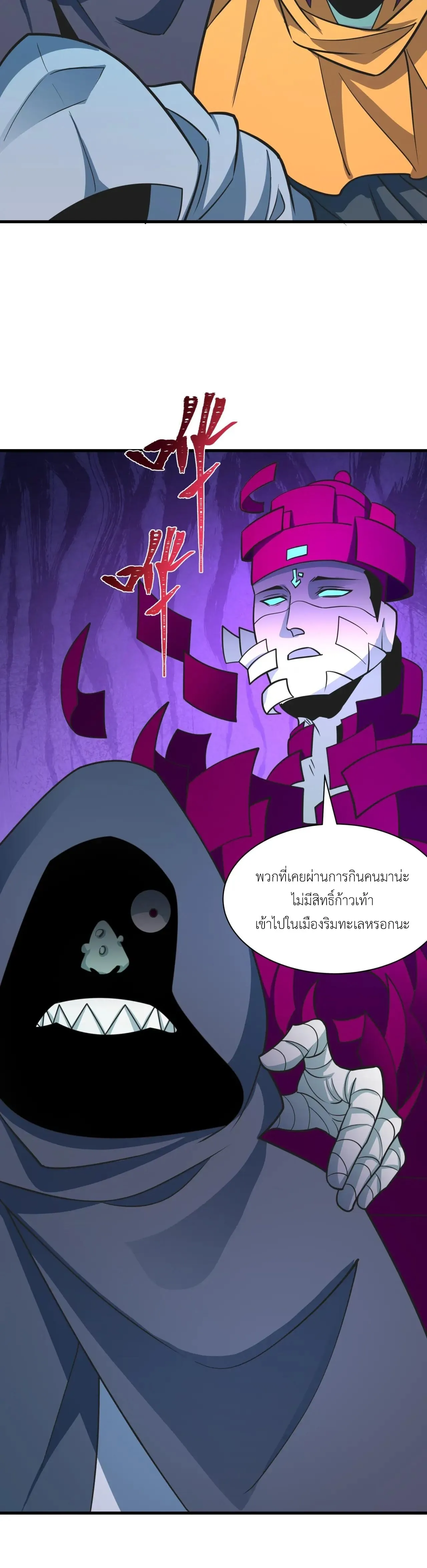 Era of the Haunted - ยุคสมัยแห่งภูตผี ตอนที่ 491 หน้า 19
