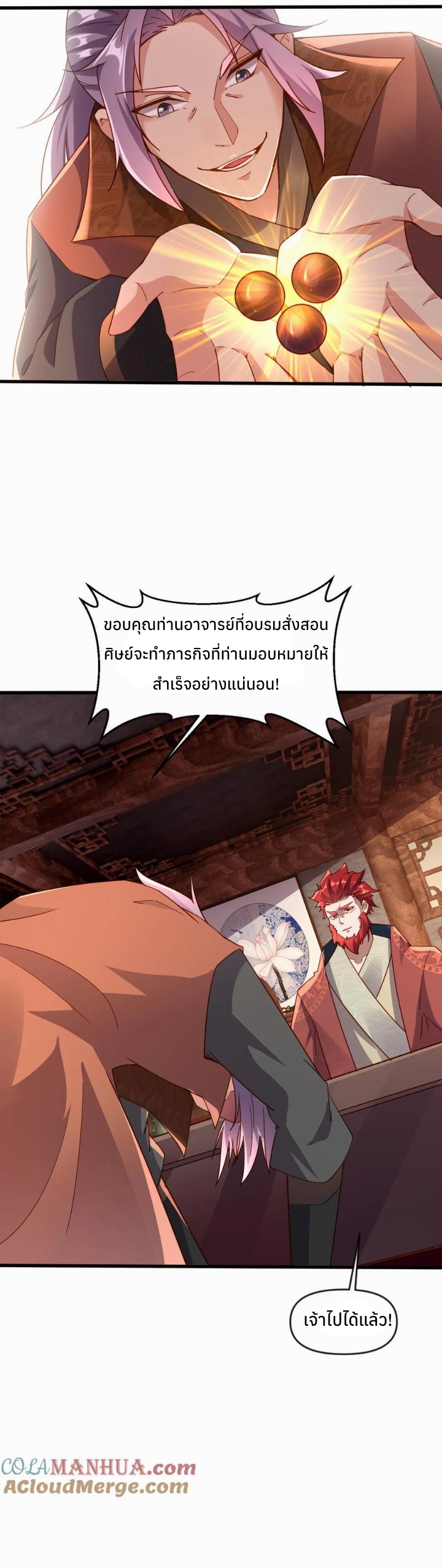 i can infinite epiphany ระบบศักดิ์สิทธิ์ ข้าสามารถตรัสรู้ได้ไม่มีที่สิ้นสุด ตอนที่ 10 หน้า 13