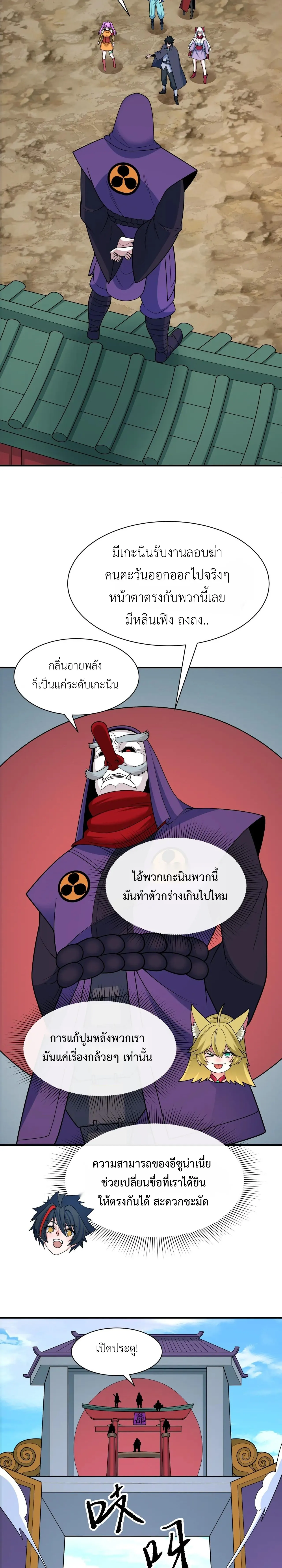 Era of the Haunted - ยุคสมัยแห่งภูตผี ตอนที่ 459 หน้า 4