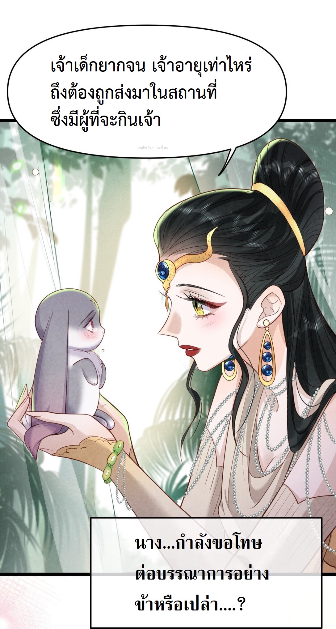 เส้นทางเอาชีวิตรอดของบรรณาการ ตอนที่ 18 หน้า 29