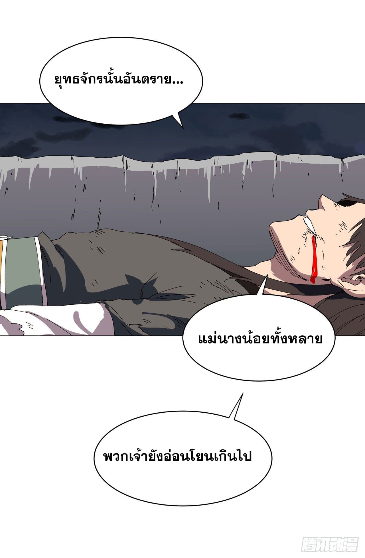 Cultivator vs Superhero (ทันจีน) ตอนที่ 141 หน้า 25