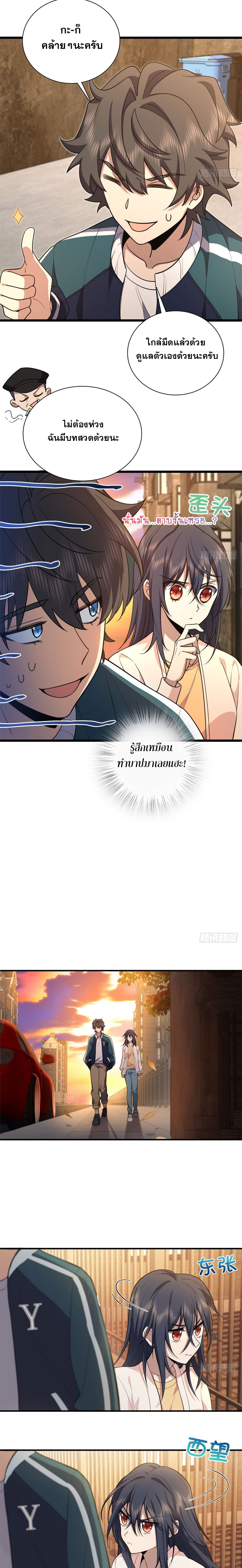 แฟนสาวผมมาจากพันปีก่อน ตอนที่ 22 หน้า 8