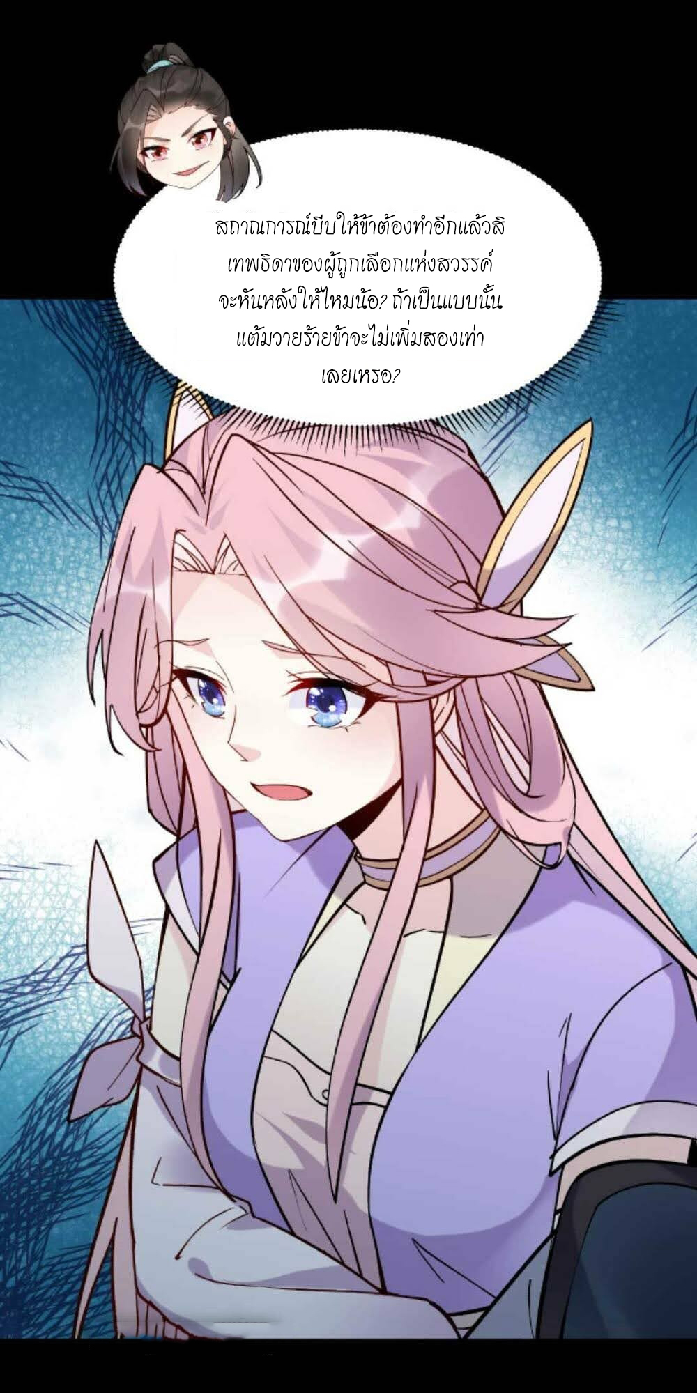 The Villain of Destiny วายร้ายแห่งโชคชะตา! ตอนที่ 30 หน้า 32