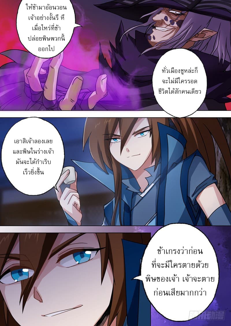 ดาบวิญญาณราชัน spirit sword sovereign ตอนที่ 34 หน้า 5