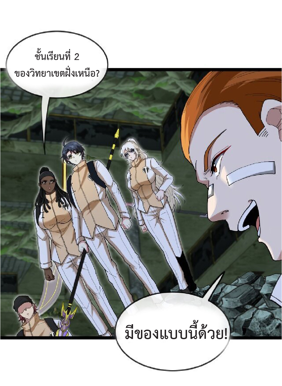 Super god system  ระบบสุดเทพ ตอนที่ 87 หน้า 39