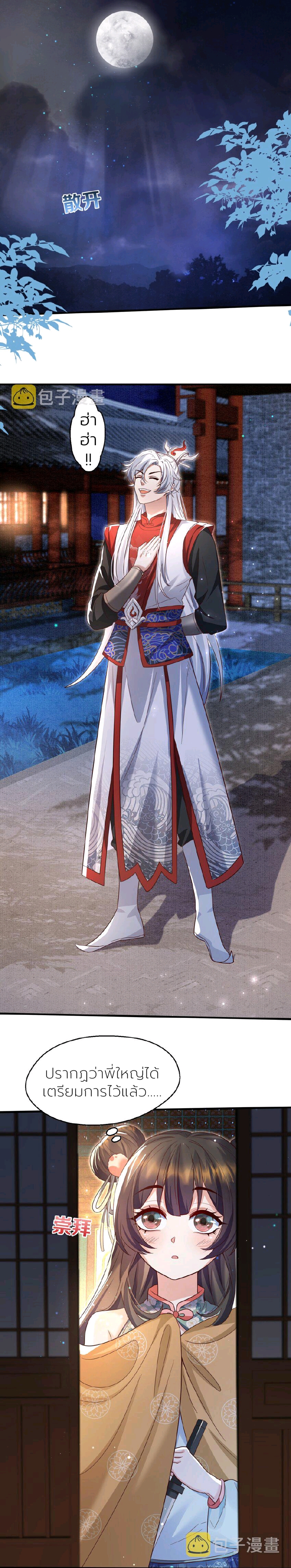 ทุกคนในนิกายแห่งนี้ล้วนเป็นสายลับยกเว้นข้า ตอนที่ 1 หน้า 27