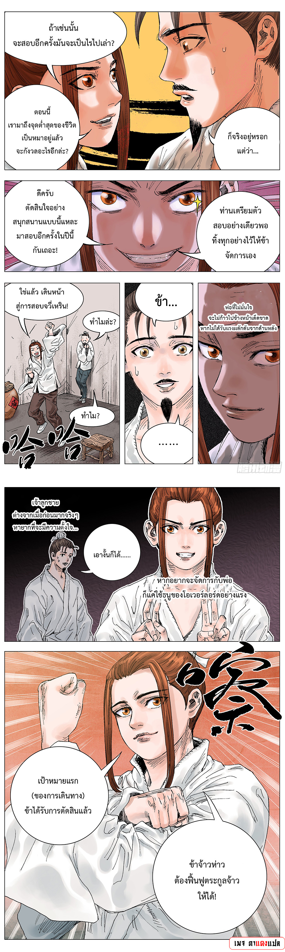 Little Gelao ตอนที่ 5 หน้า 6