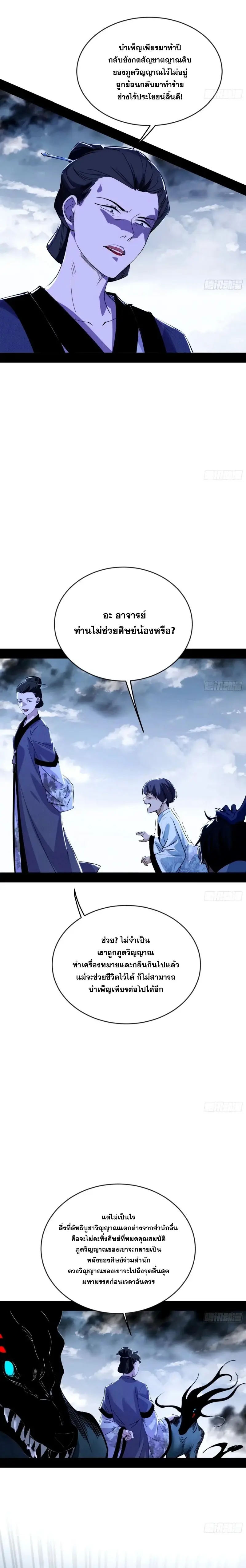 I'm an Evil God ข้าคือจักรพรรดิปีศาจ ตอนที่ 361 หน้า 11
