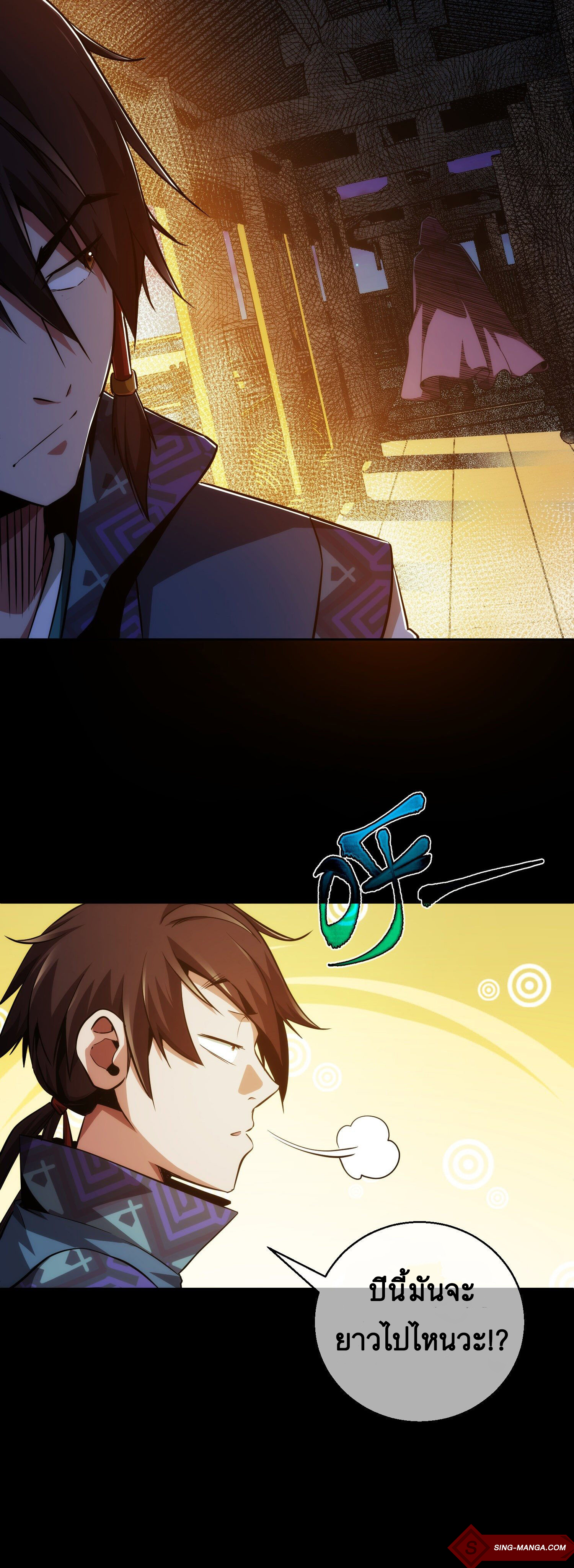 ดาบไร้เงา ตอนที่ 8 หน้า 21