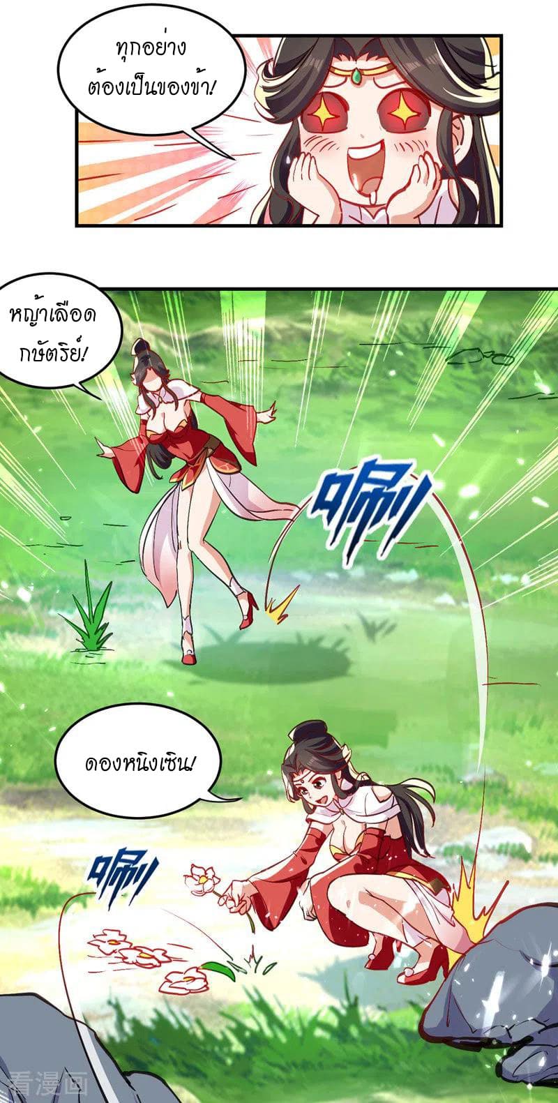 Peerless Martial Spirit ตอนที่ 50 หน้า 20