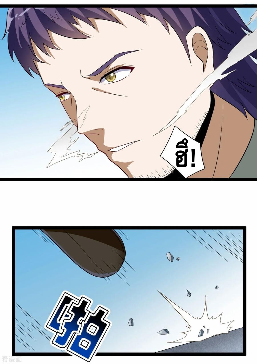 เหยียบย่ำแม่น้ำอมตะ ตอนที่ 36 หน้า 19