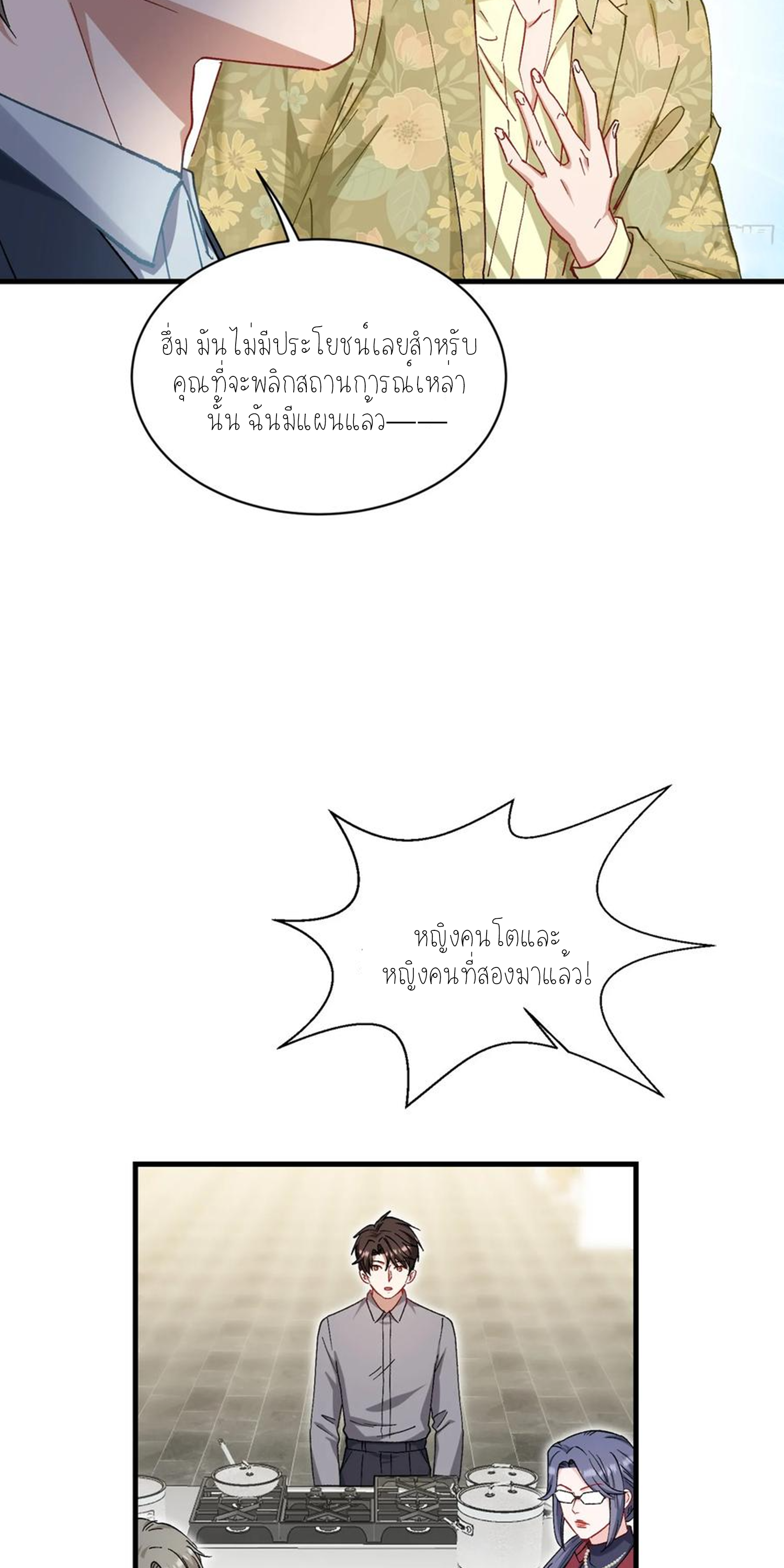 ผมไปเกาะสาวสวยกิน, แต่ตอนนี้ฉันเป็นคนร่ำรวยแล้ว~ ตอนที่ 116 หน้า 19