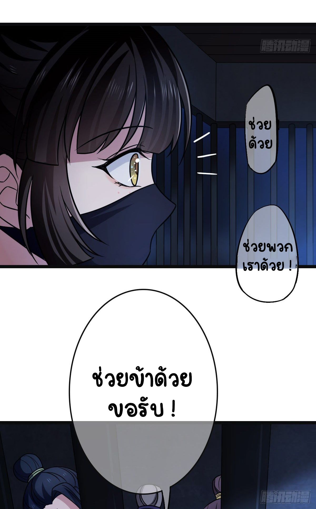 ปิ๊งรักทรราชจอมลวง ตอนที่ 53 หน้า 17