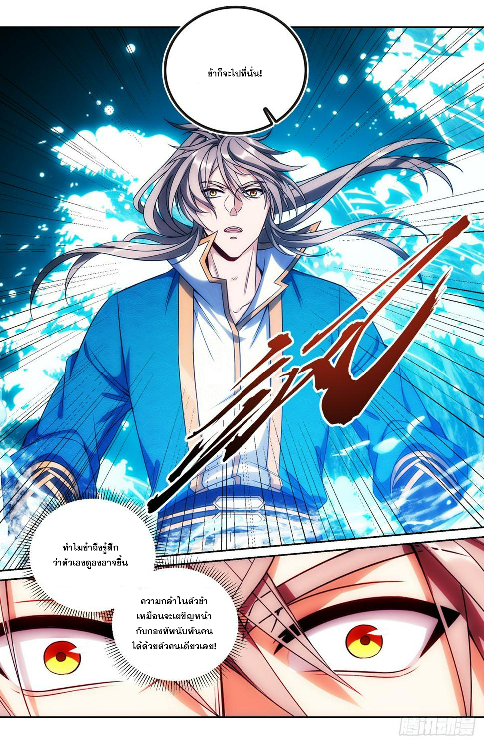 ผู้พิทักษ์รัตติกาล ตอนที่ 92 หน้า 8