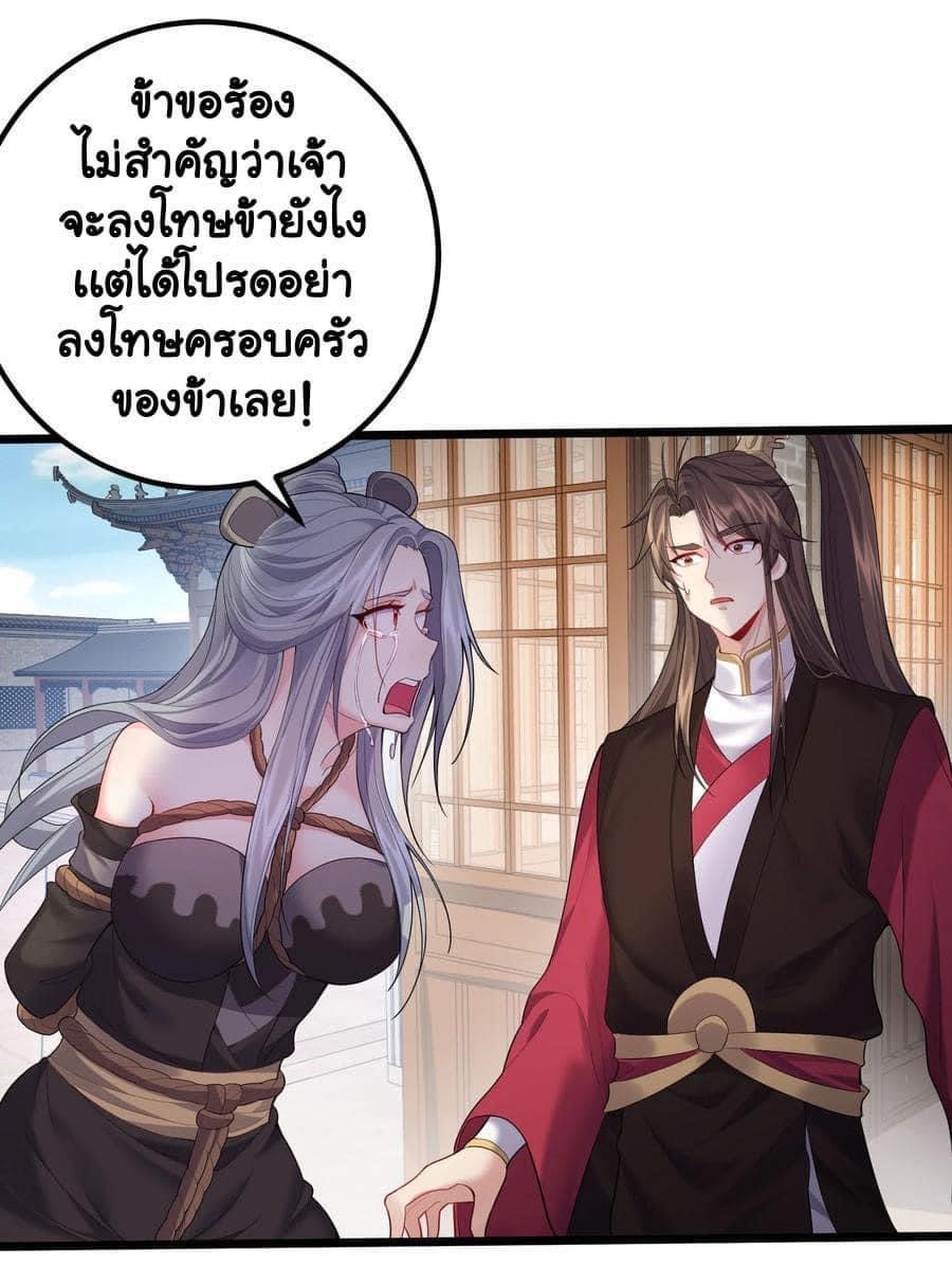 เทพวายร้ายกลับชาติมาเกิดใหม่ ตอนที่ 71 หน้า 28