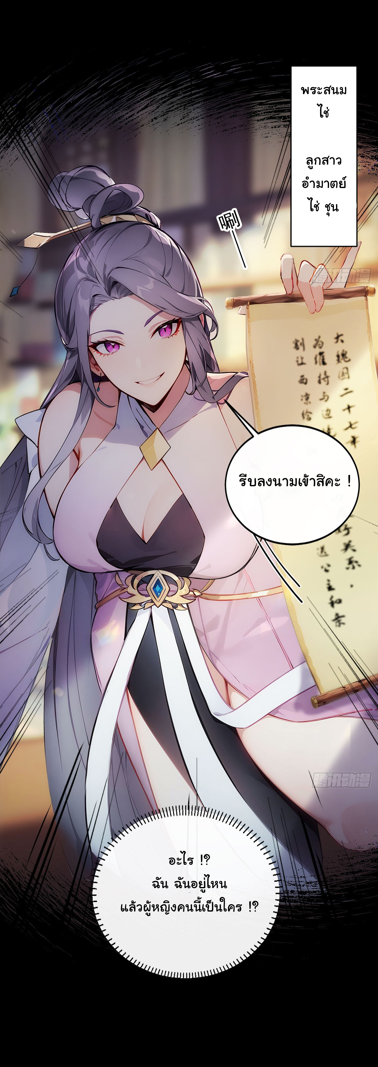 กระจอกแล้วทำไมยังไงข้าก็เป็นฮ่องเต้ ตอนที่ 1 หน้า 4