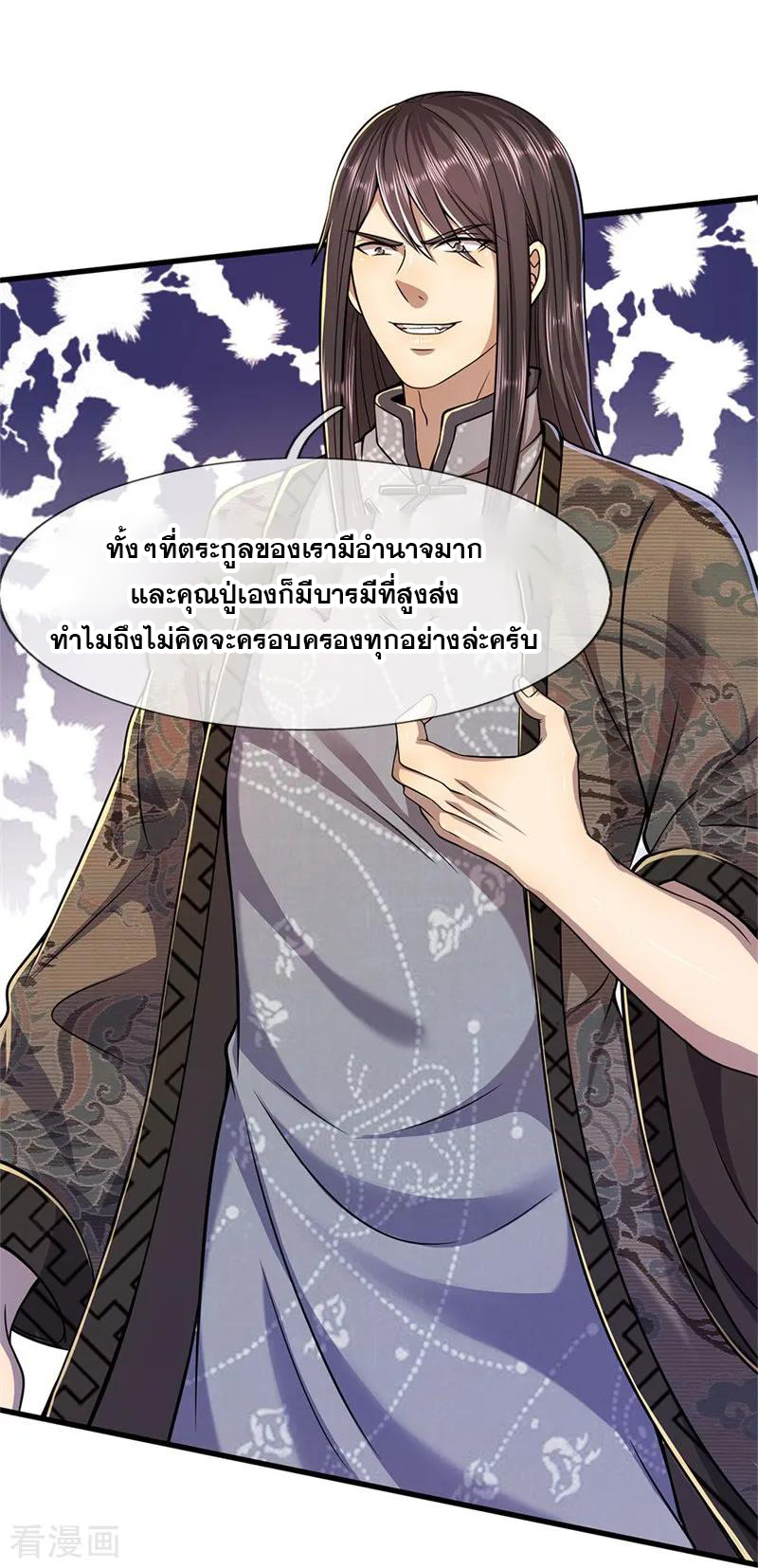 มหาเทพเซียนหมอ ตอนที่ 123 หน้า 11