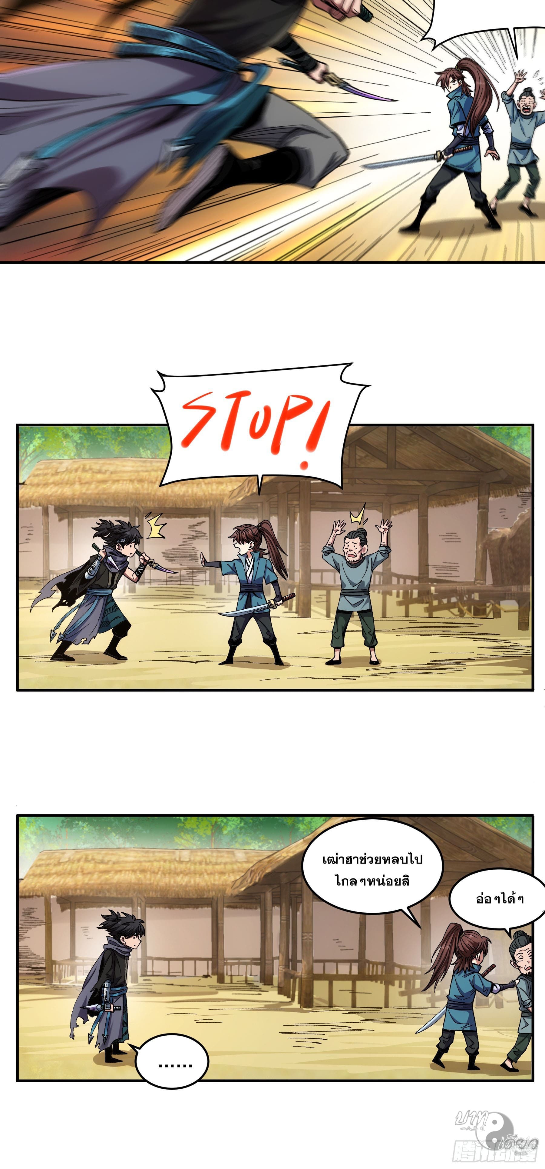 หาญท้าชะตาฟ้า ปริศนายุทธจักร ตอนที่ 12 หน้า 16