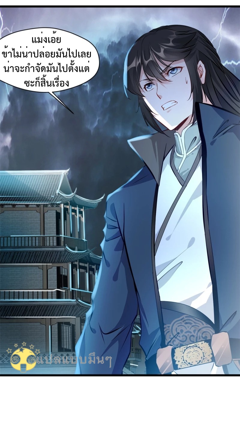 ปรมาจารย์ที่แข็งแกร่งที่สุด ตอนที่ 46 หน้า 20