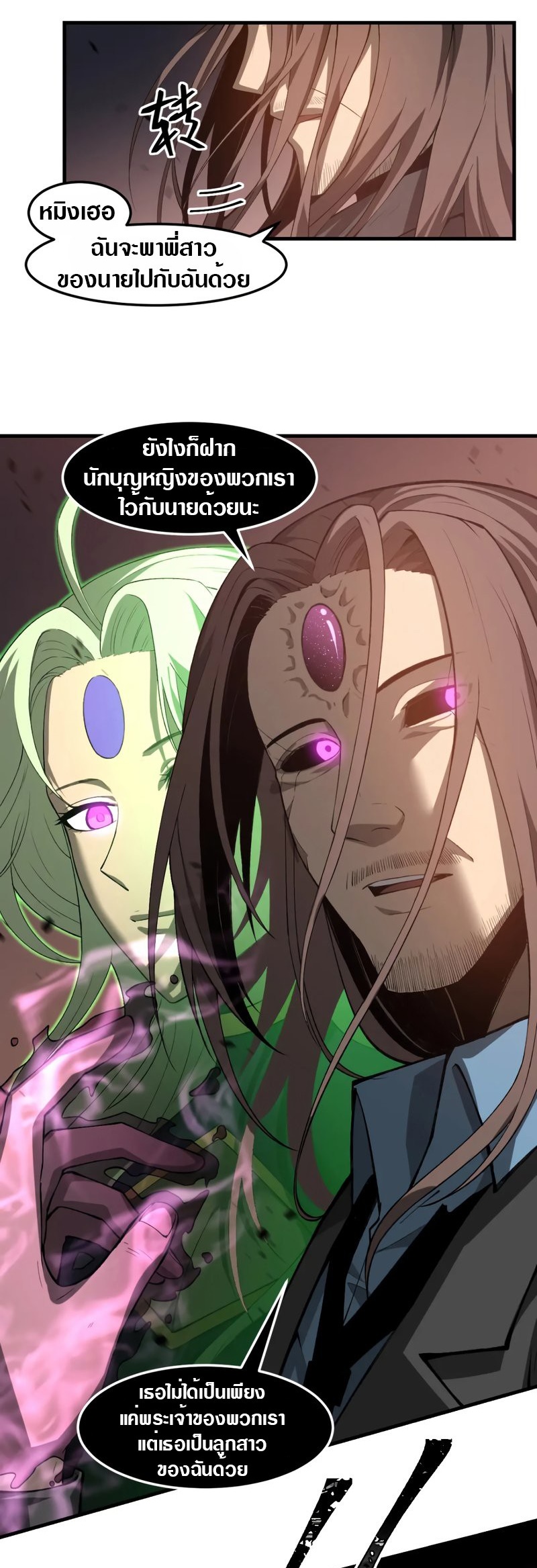 Super Evolution ตอนที่ 116 หน้า 28