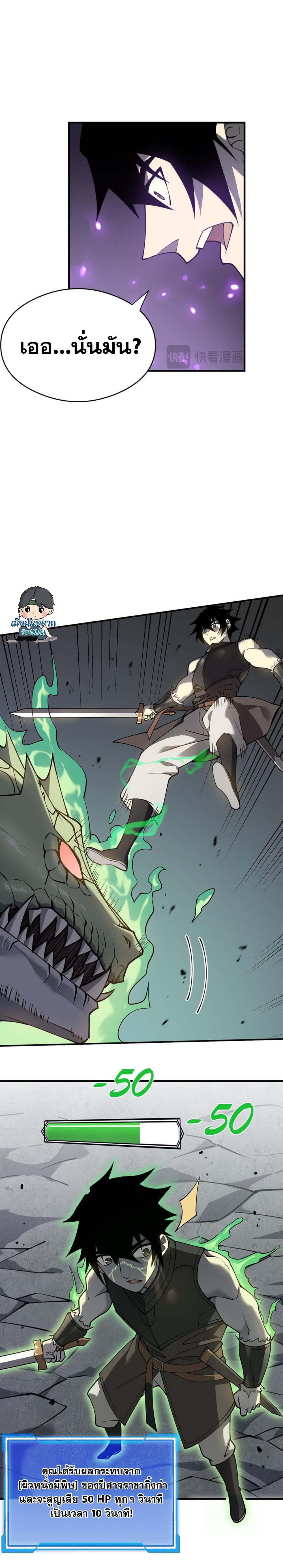 I Became The Game's Biggest Villain ตอนที่ 6 หน้า 13