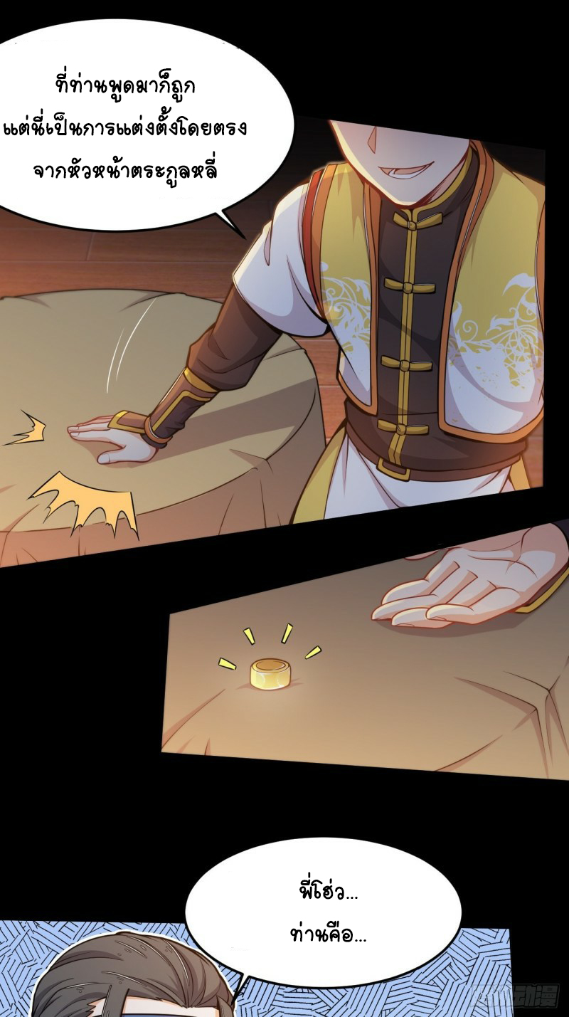 อาณาจักรสัตว์อสูรแห่งจิตวิญญาณ ตอนที่ 30 หน้า 5