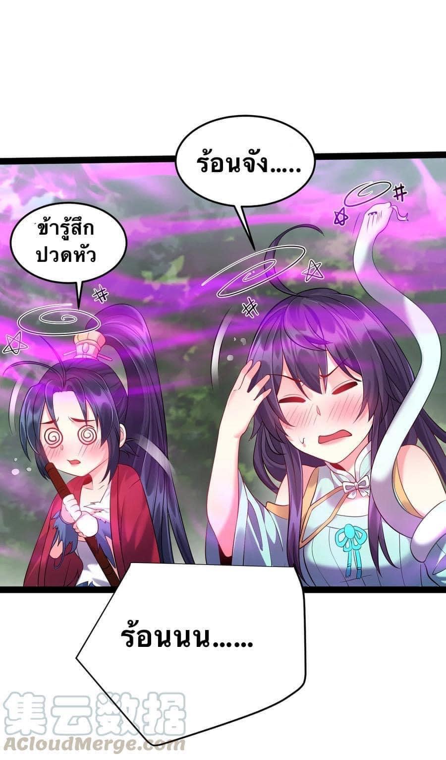 เทพวายร้ายกลับชาติมาเกิดใหม่ ตอนที่ 28 หน้า 29