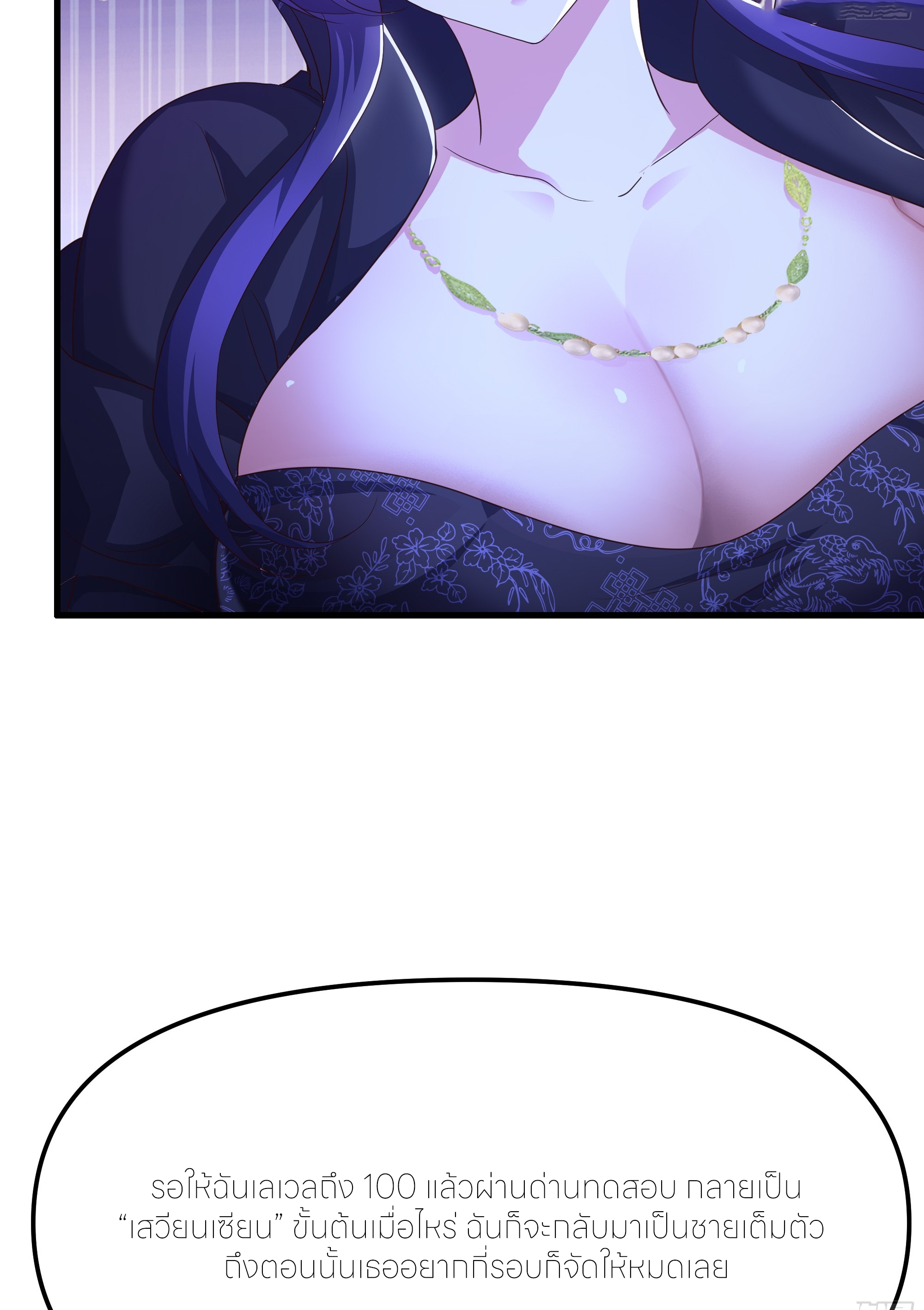 ตายในเกม เกิดใหม่ในร่างราชาปีศาจ ตอนที่ 49 หน้า 24