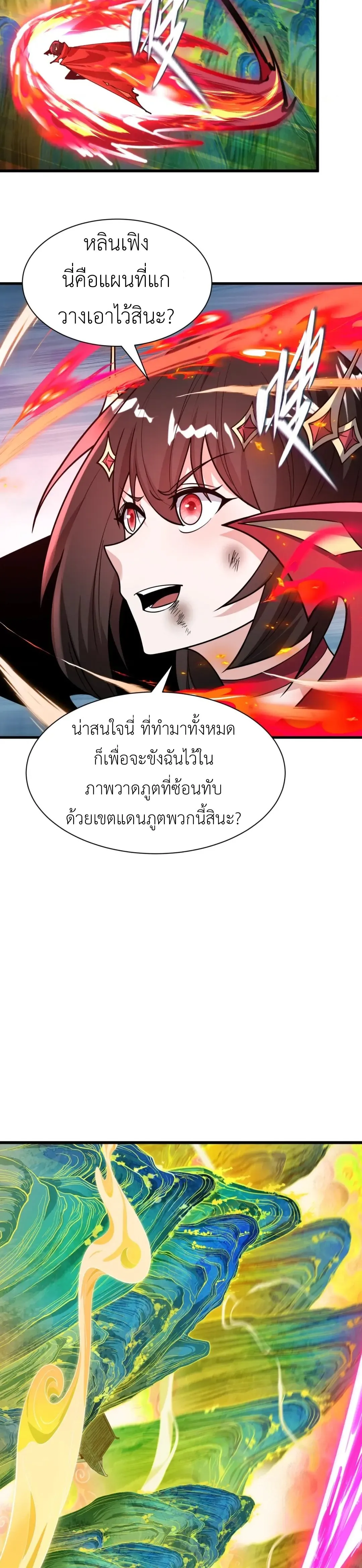 Era of the Haunted - ยุคสมัยแห่งภูตผี ตอนที่ 526 หน้า 30