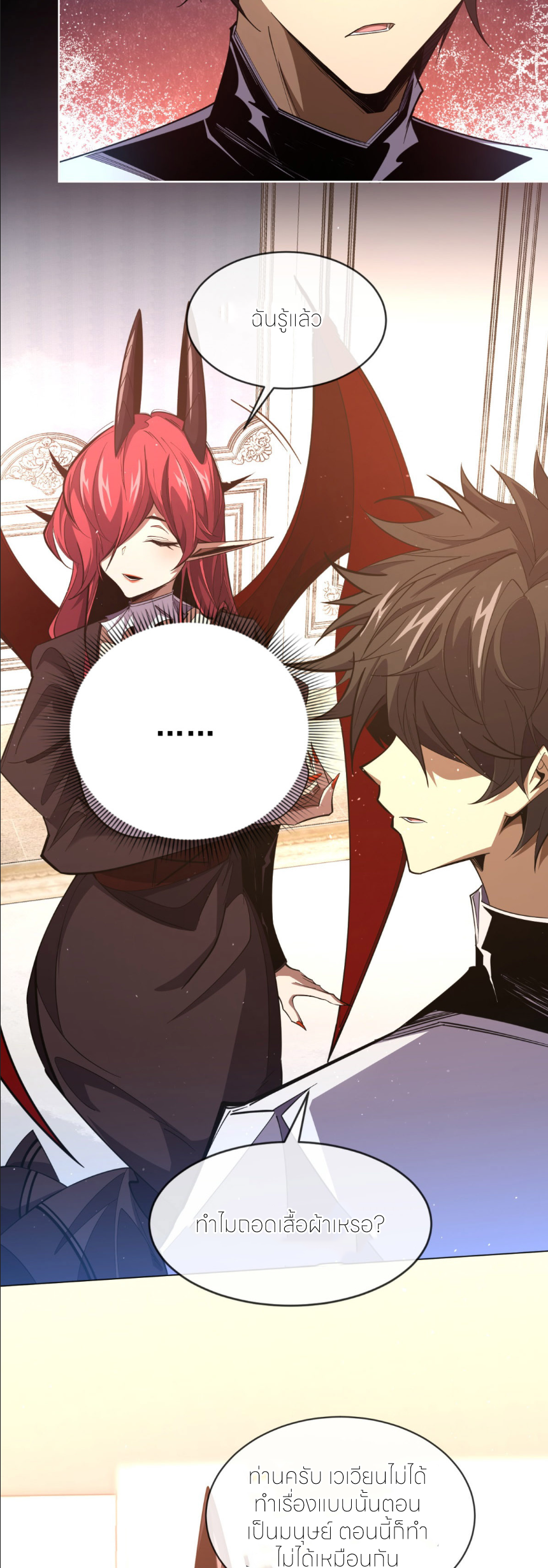 ระบบเติมเงิน คืนให้พิเศษกับตอนตาย ตอนที่ 11 หน้า 25