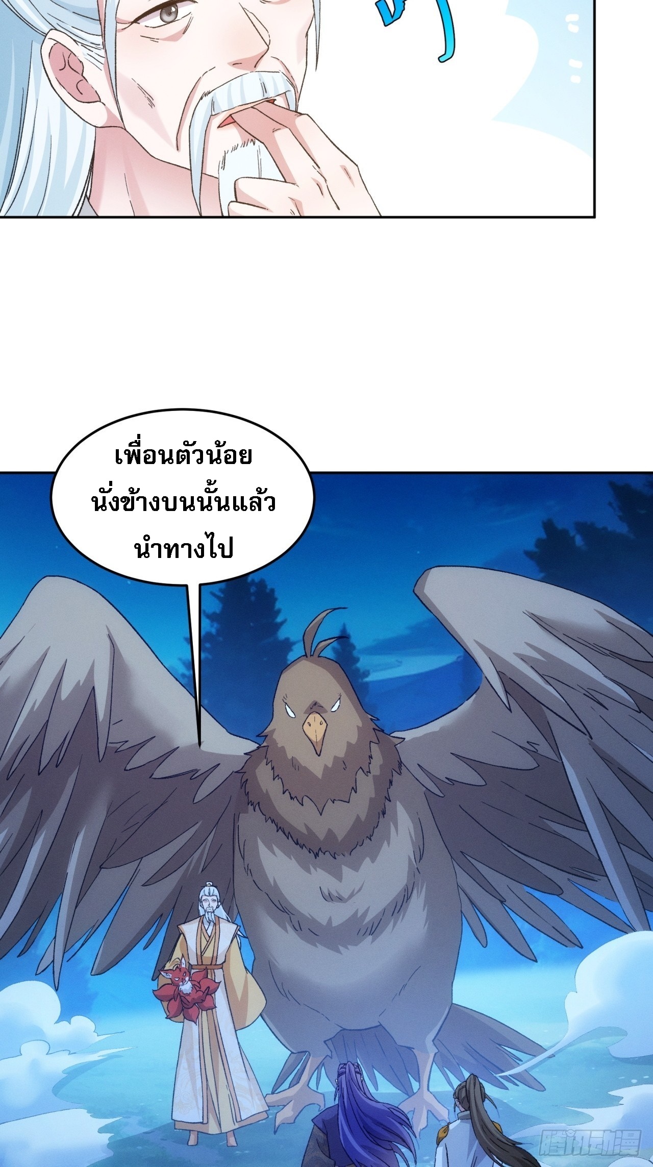 ข้าจะกำหนดชะตาตัวเอง ทันจีน ตอนที่ 178 หน้า 12