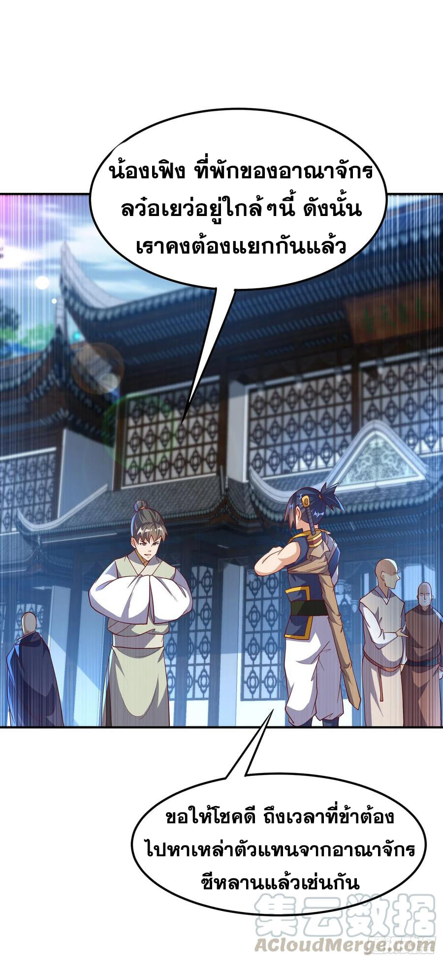 Wu ni ตอนที่ 147 หน้า 3