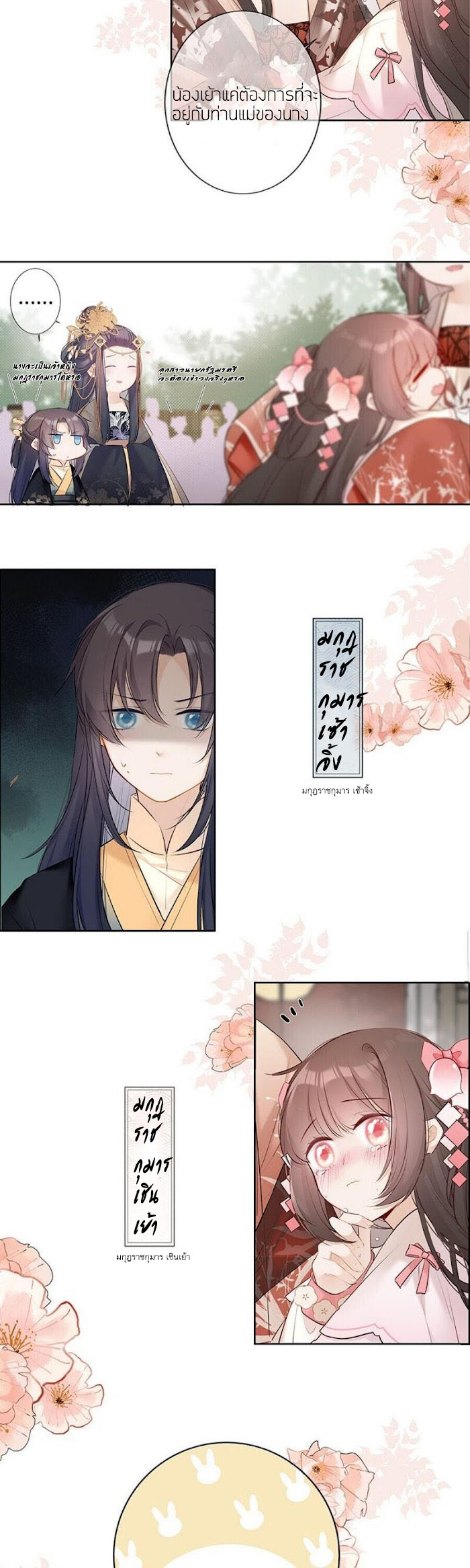 Crown Prince Has A Sweetheart (มกุฎราชกุมารต้องการรัก) ตอนที่ 1 หน้า 3