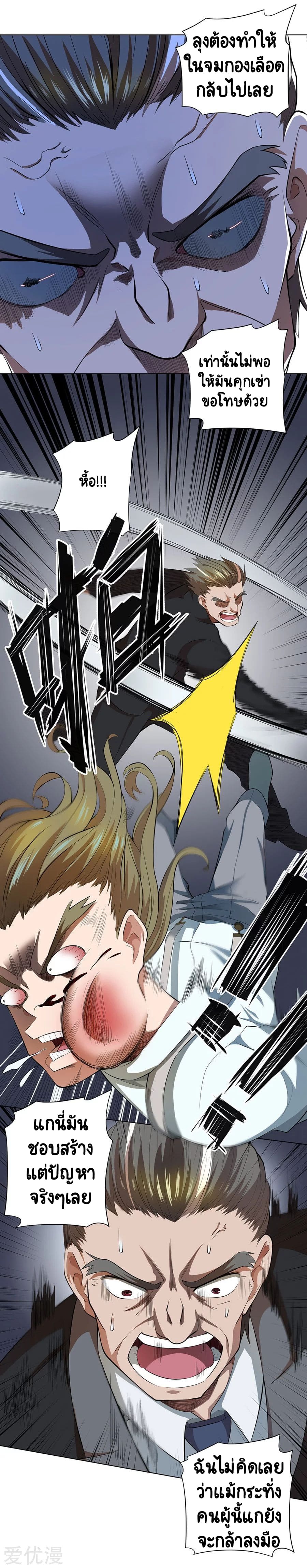 Inverse God Doctor ตอนที่ 45 หน้า 22