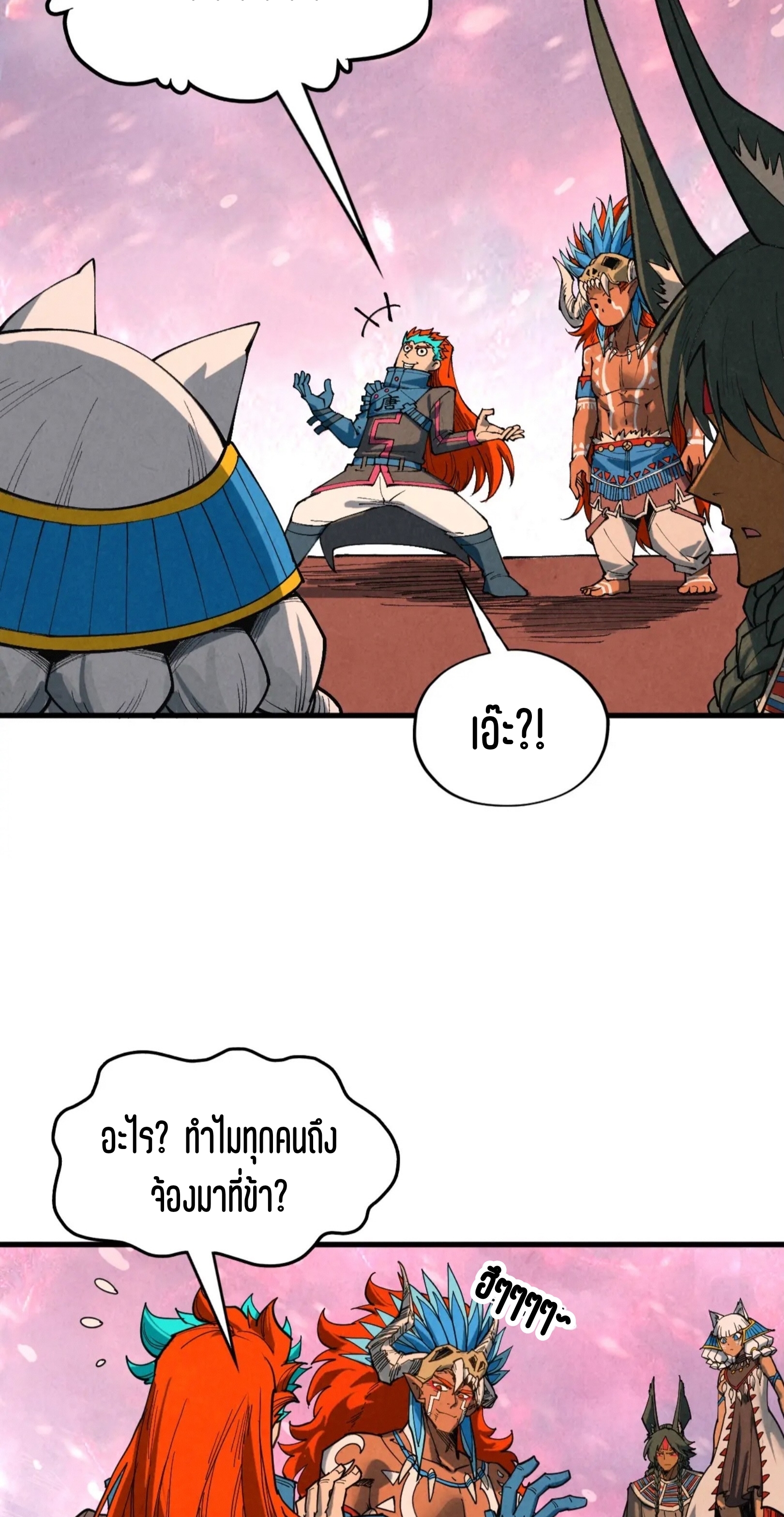 มหาเทพนิรันดร์กาล ตอนที่ 259 หน้า 28