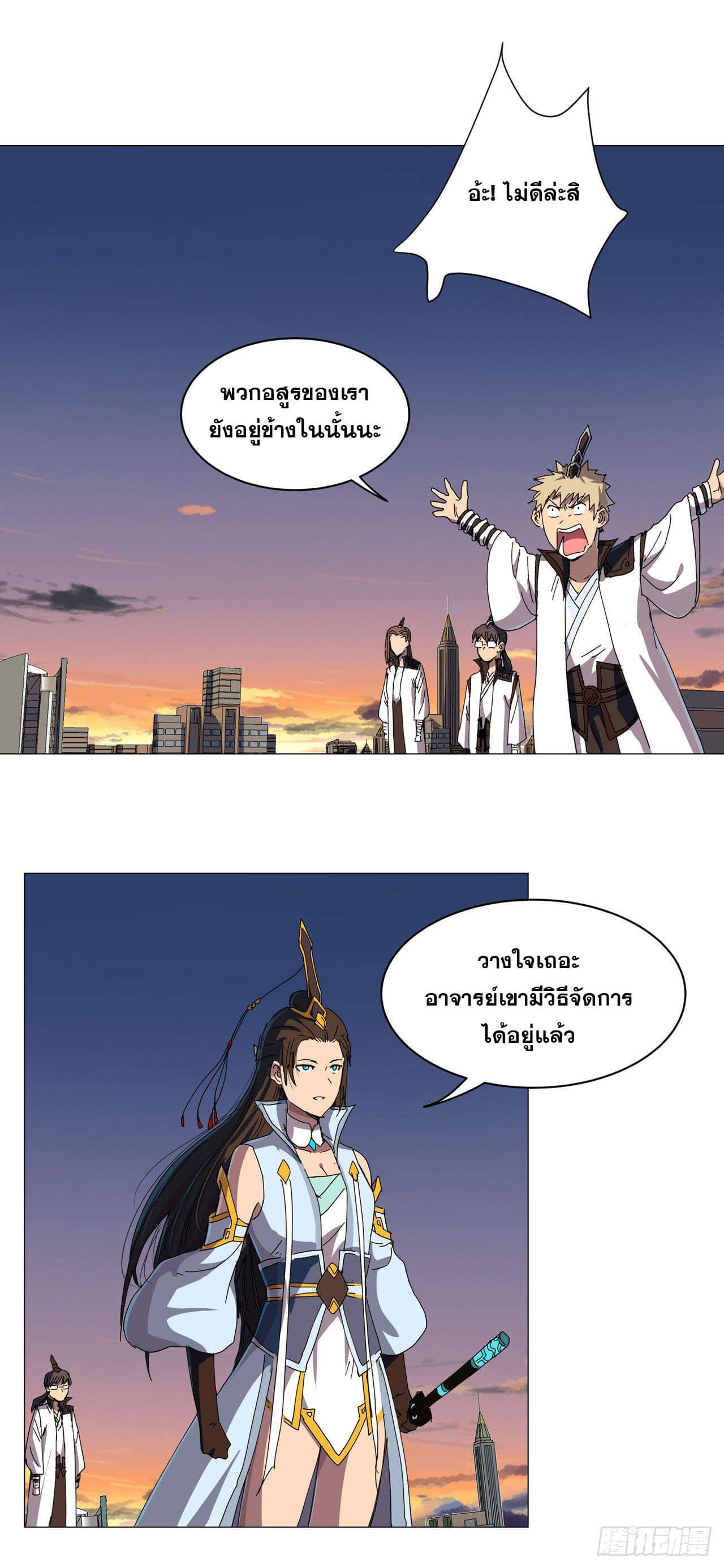 Cultivator vs Superhero (ทันจีน) ตอนที่ 123 หน้า 9