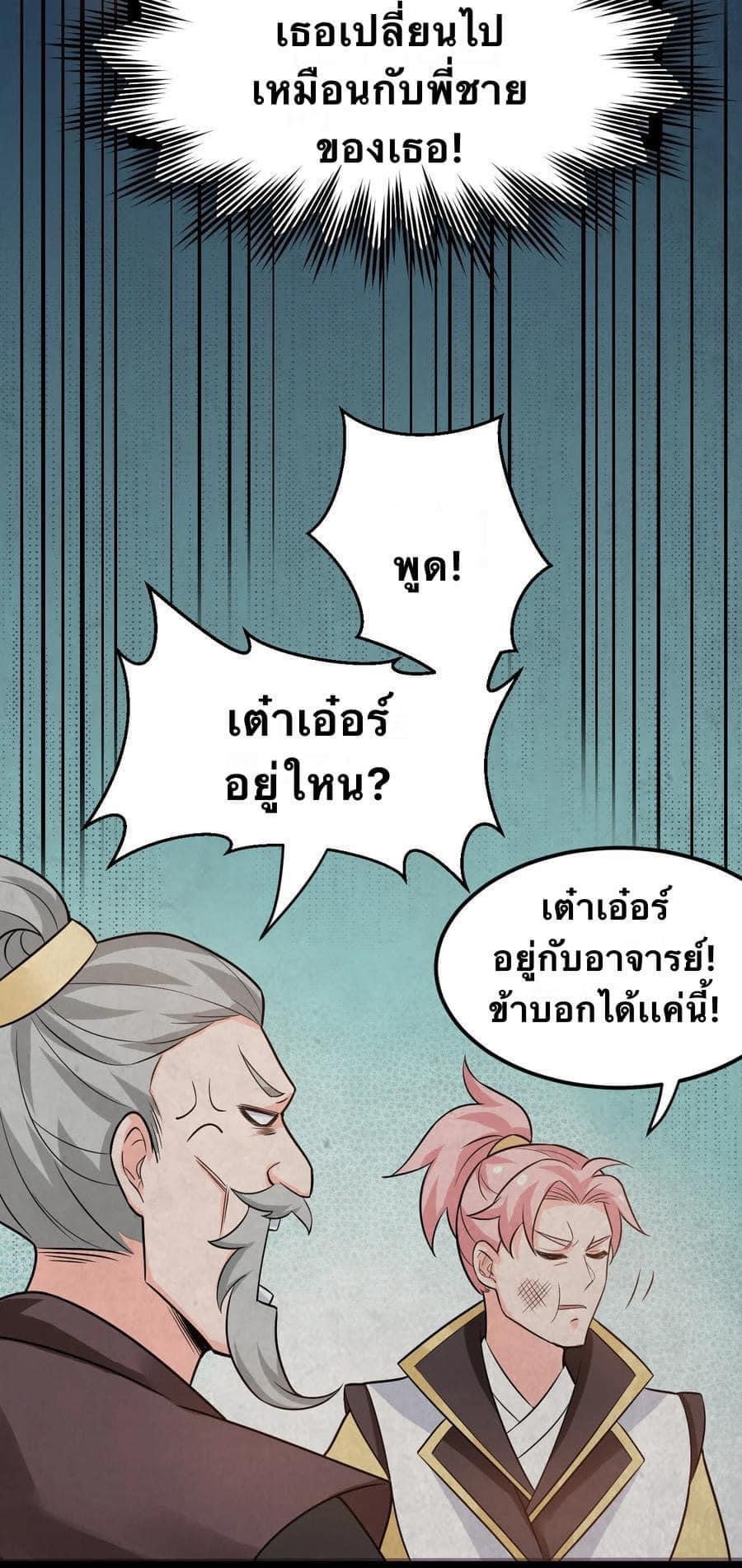 มหาบุรุษ ในตำนาน ตำนานที่หลับใหล (ศิษย์เบิ้มๆ) ตอนที่ 44 หน้า 24