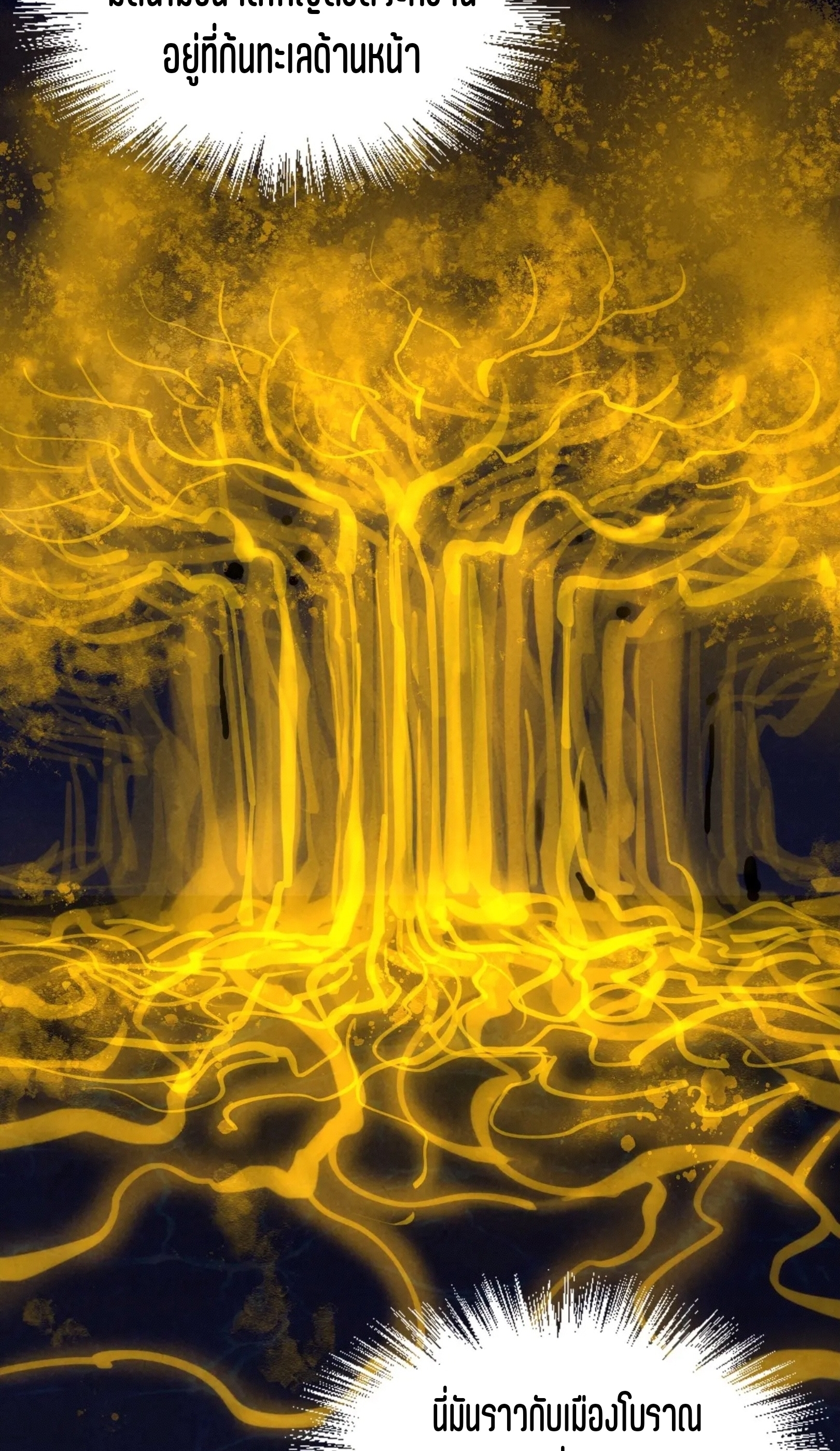 มหาเทพนิรันดร์กาล ตอนที่ 92 หน้า 43